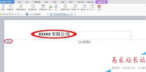Word里如何快速插入頁眉、頁腳和頁碼！