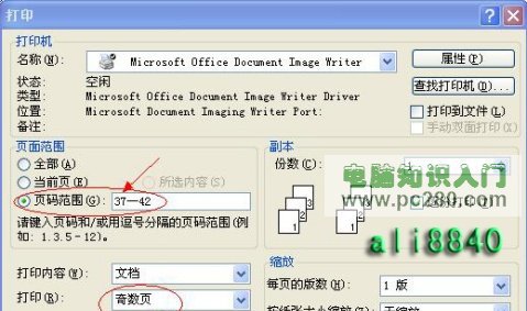 Word2003打印指定頁(yè)碼