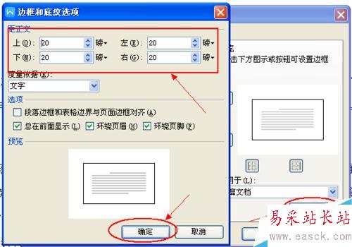 如何給Word文檔加頁面邊框！