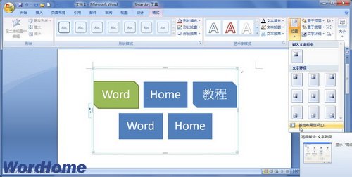 在Word2007中設(shè)置SmartArt圖形位置