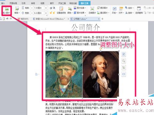 如何利用word軟件制作簡單的公司簡介？