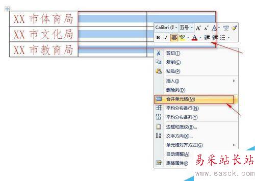 如何使用word制作聯(lián)合文件頭