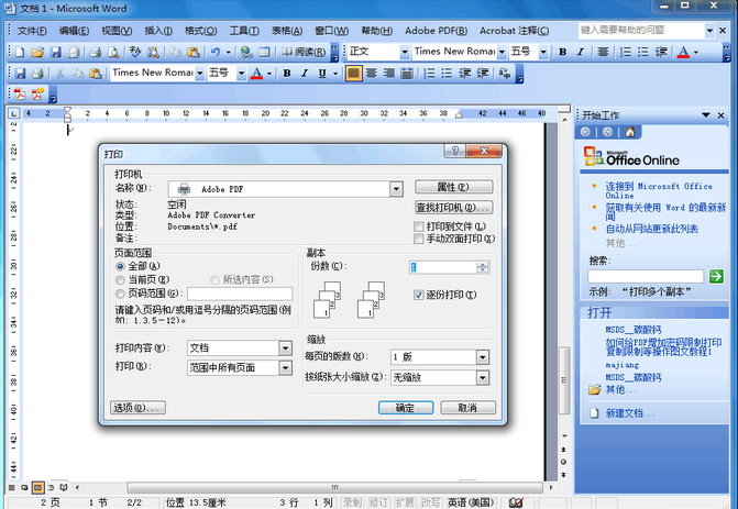 PDF打印機