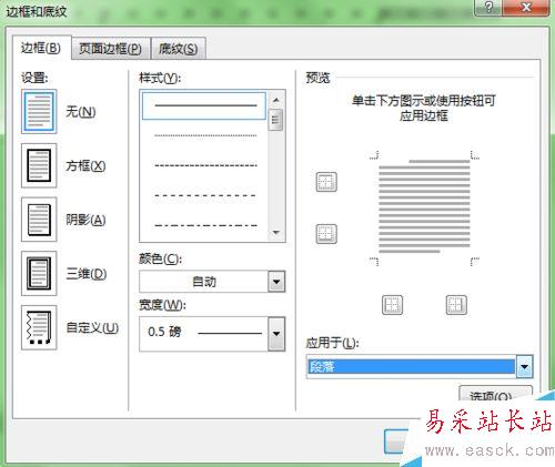 word2013里頁眉中的橫線怎么去掉?