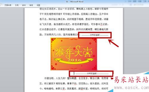 word中如何設置分欄？