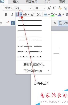 word中文字如何修改下劃線的顏色?