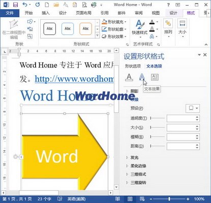 設(shè)置SmartArt文本格式