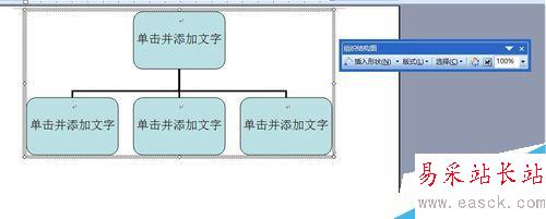 怎么用word做組織架構(gòu)圖