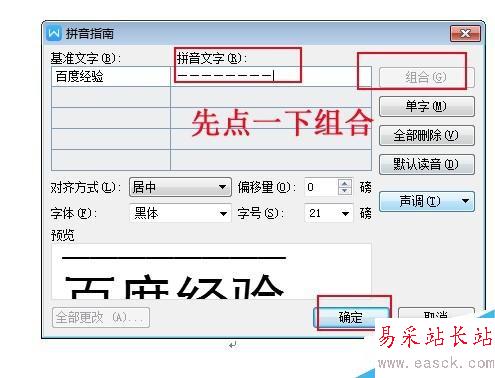 word如何在文字上下加橫線？