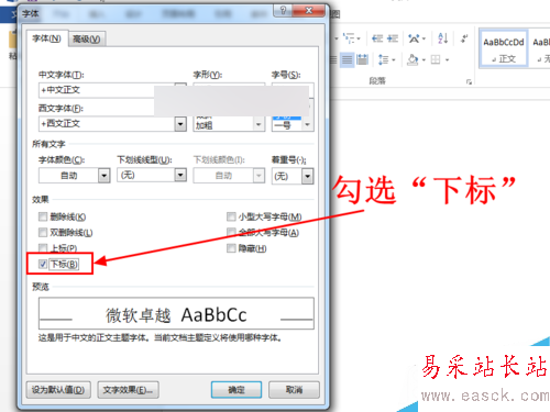 Word輸入平方米符號(hào) 上標(biāo)、下標(biāo)腳標(biāo)怎么輸入