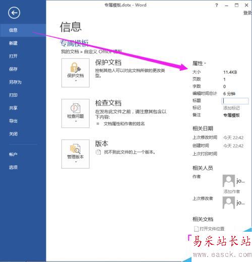 如何用Word創建和使用公司/企業/學校模板