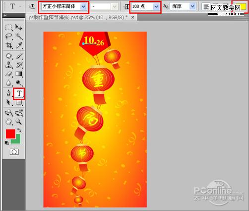 紅燈籠慶佳節！photoshop打造重陽節海報