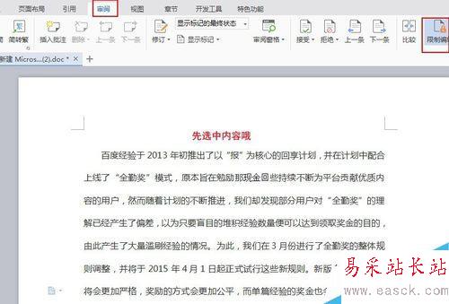 word不能復制粘貼怎么做？如何讓word不能復制？