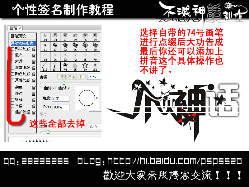 photoshop制作個性文字簽名效果圖