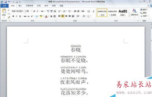 Word里如何給漢字添加拼音