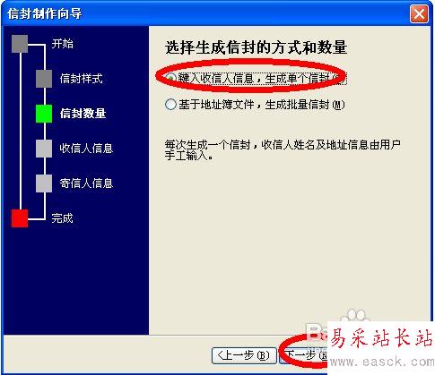 在Word中設(shè)計(jì)信封