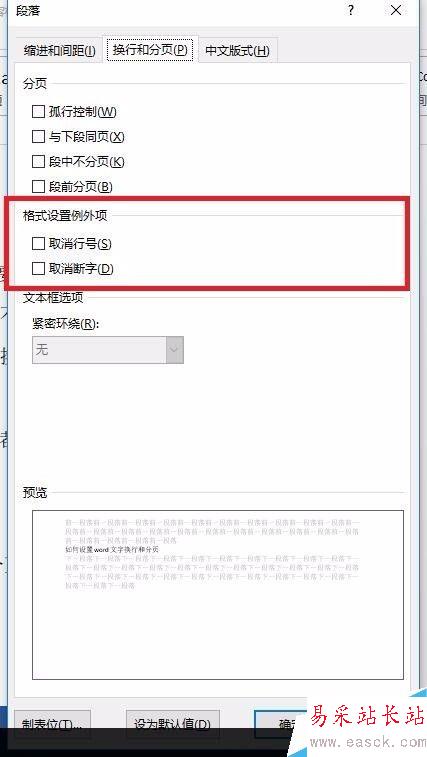 如何設(shè)置word文字換行和分頁