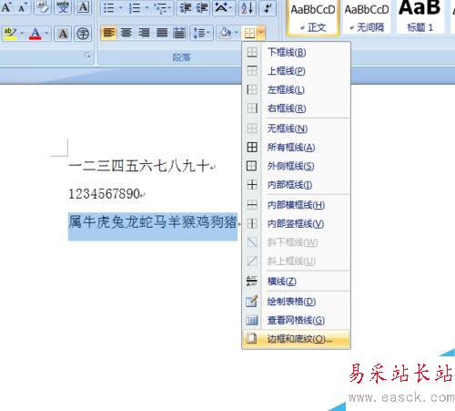 如何在word文檔中給段落文本設(shè)置底紋