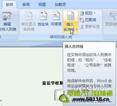 Word2007“郵件合并”批量生成成績(jī)單