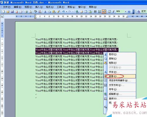Word中怎么設(shè)置行高列寬？