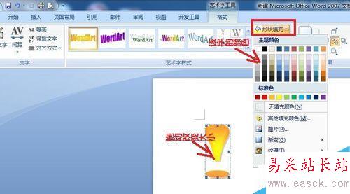 怎么用Word文檔自己做安全標示
