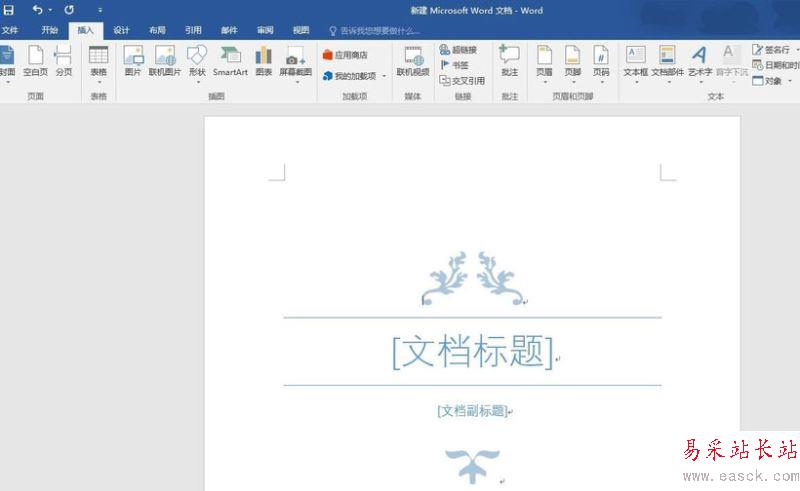 word2016怎么添加封面？word2016設(shè)置封面教程