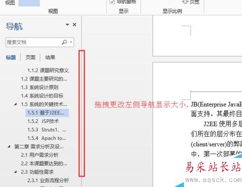 office word2013如何顯示左側(cè)目錄導(dǎo)航