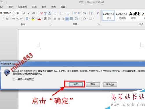 如何使用Word2013直接編輯PDF文件