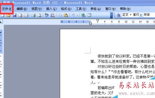 如何設置文檔的上下左右邊距