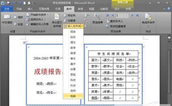 獻(xiàn)給老師 Word 2010批量處理成績報(bào)告單