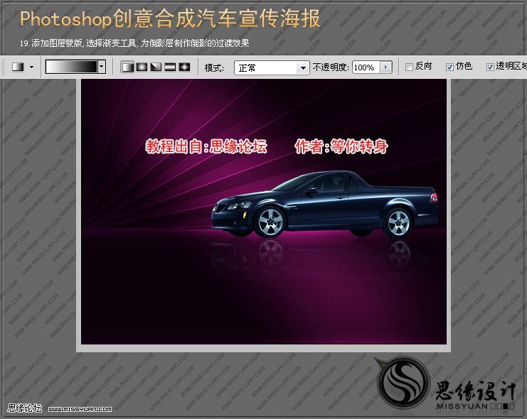 ps照片合成:超酷汽車創(chuàng)意作品