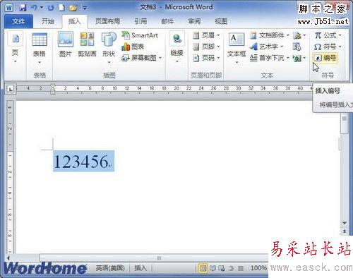 單擊編號按鈕