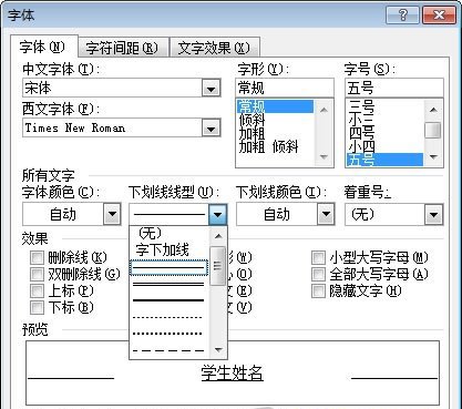 字體中選擇下劃線樣式