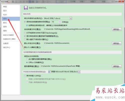 Word2016怎么自動保存？office2016自動保存設置教程