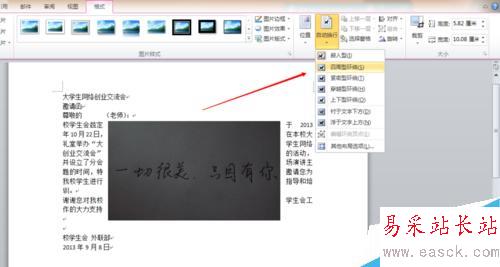 word如何設置圖片的環繞方式