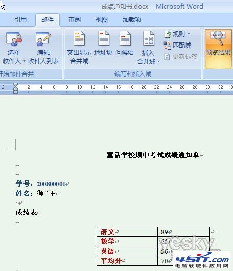 Word2007“郵件合并”批量生成成績單