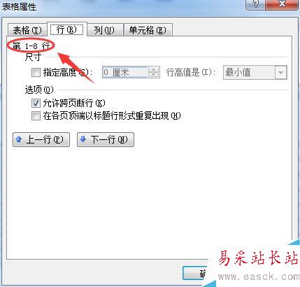 Word中如何快速查看表格行數/列數？