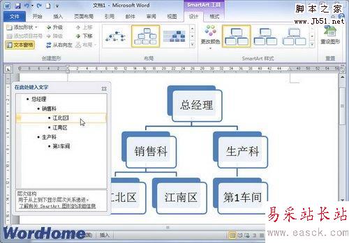 使用文本窗格編輯SmartArt圖形形狀