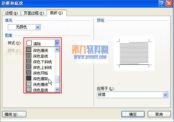Word2007教程 簡單設(shè)置文字底紋