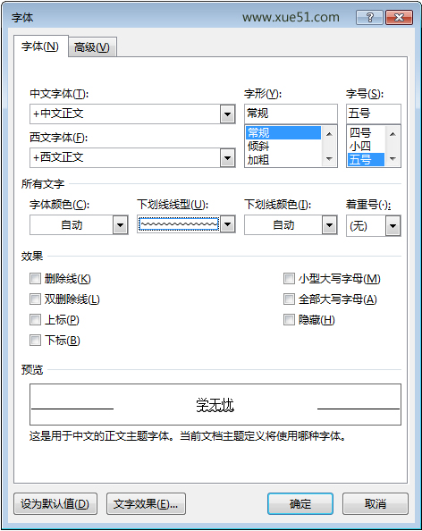 Word上中下劃波浪線符號怎么打 武林網
