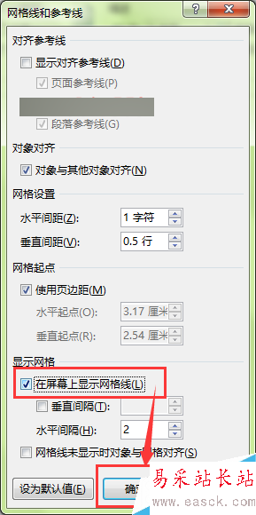 Word文檔中怎么顯示頁(yè)面網(wǎng)格線