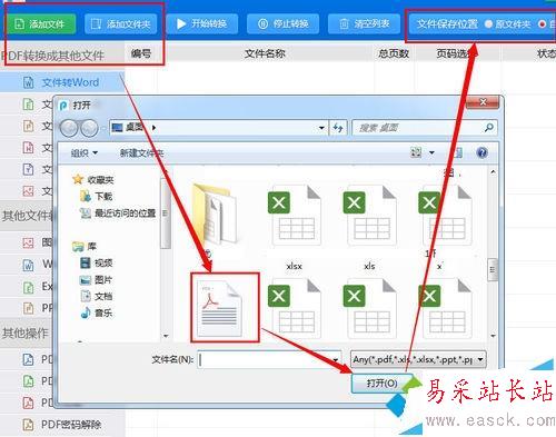 pdf文件添加進(jìn)來