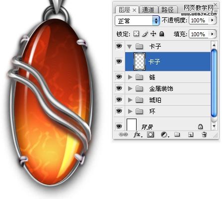 ps照片教程：質(zhì)感琥珀吊墜飾品_網(wǎng)頁設(shè)計(jì)