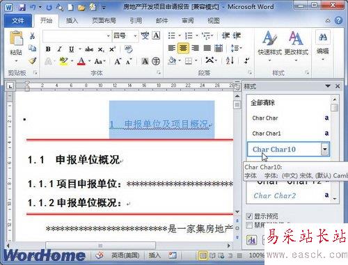 選擇需要應(yīng)用的樣式
