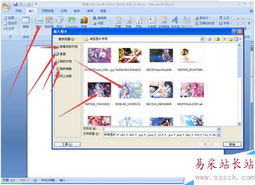 怎么在qt1612word文檔插入31營只汪喜歡的圖片？