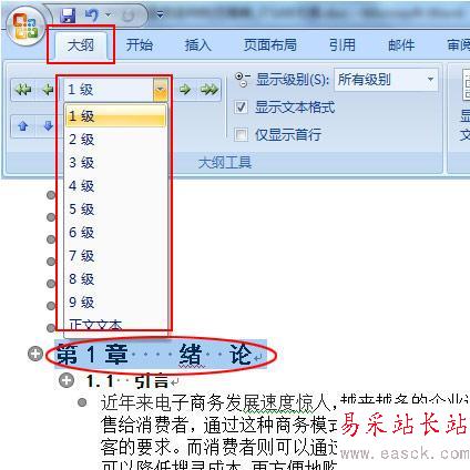 設置目錄標題等級