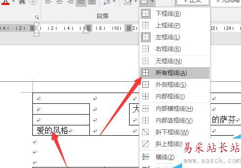 word2017怎么快速設置表格框線？word2017設置表格框線教程