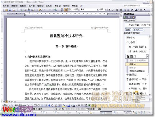 Word2003設置自動生成目錄的方法
