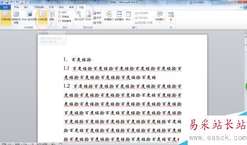 Word文檔快速生成目錄