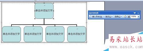 怎么用word做組織架構(gòu)圖